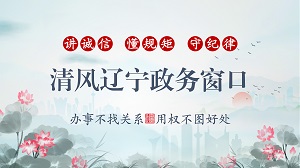 清風廉政